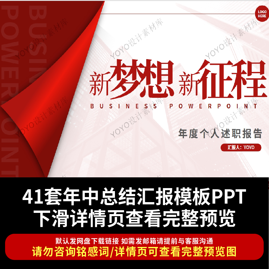 红色简约大气个人部门年终月度季度工作总结计划述职报告PPT模板