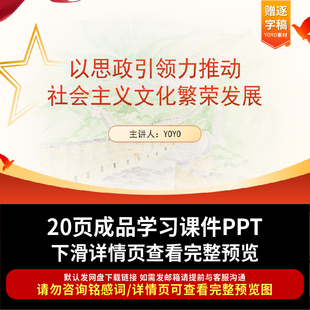 以思政引领力推动社会主义文化繁荣发展PPT课件