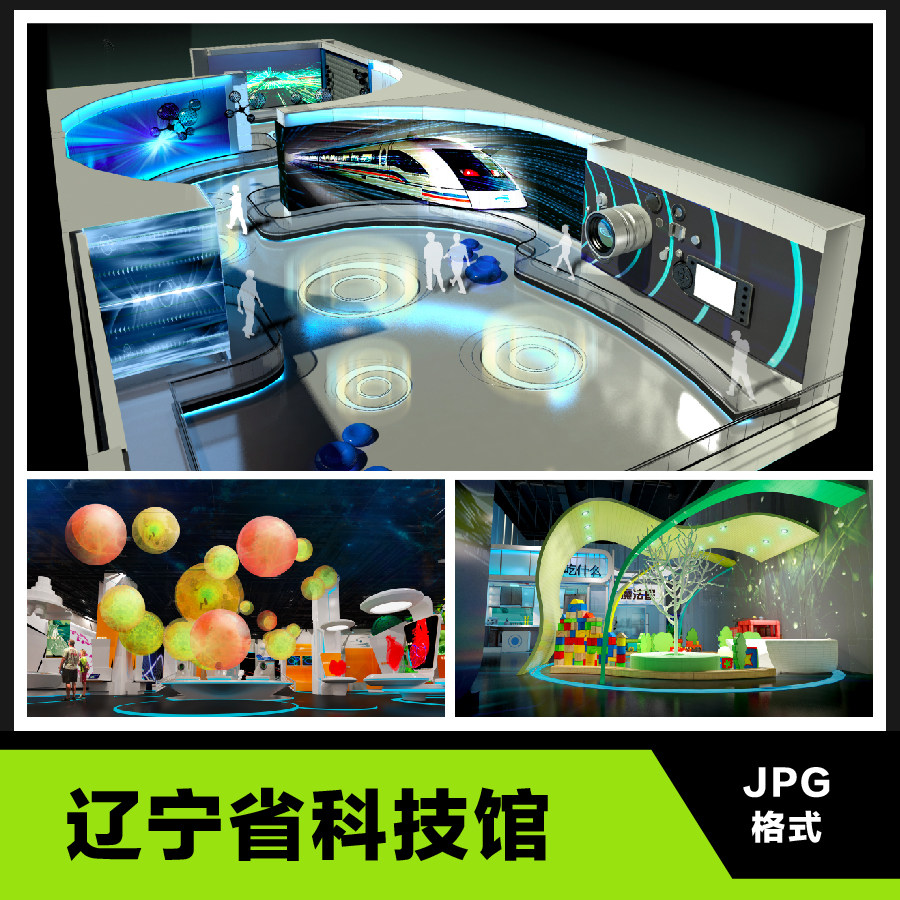 辽宁省科技馆设计汇报方案ppt文本资料展馆效果图布局图设计鲁美