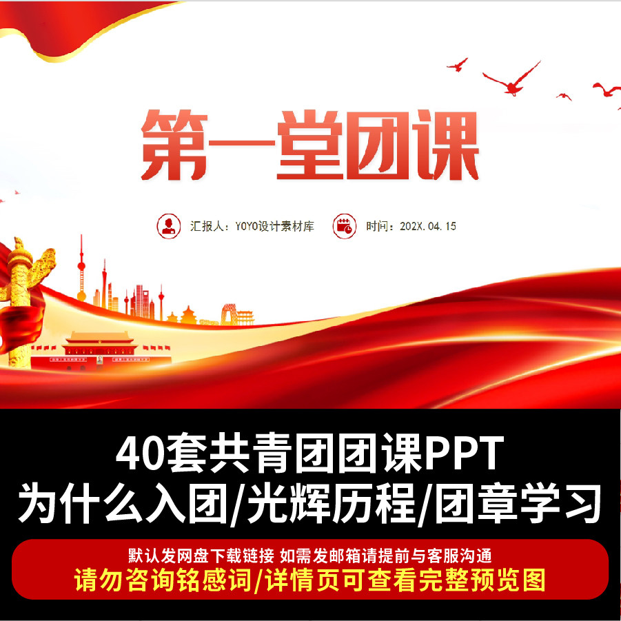 团课ppt学校企业团课学习你为什么入团PPT共青团入团培训团史团章
