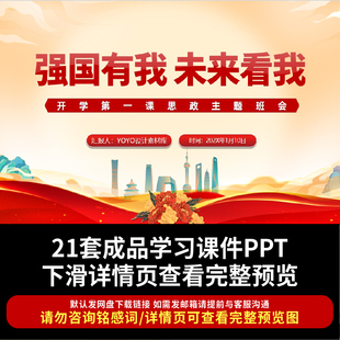 强国有我 成品课件青年团课ppt 团员和青年教育实践主题思政课ppt
