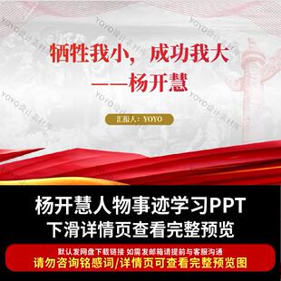 致敬革命烈士杨开慧ppt课件红色英雄人物故事学习宣讲英模事迹PPT