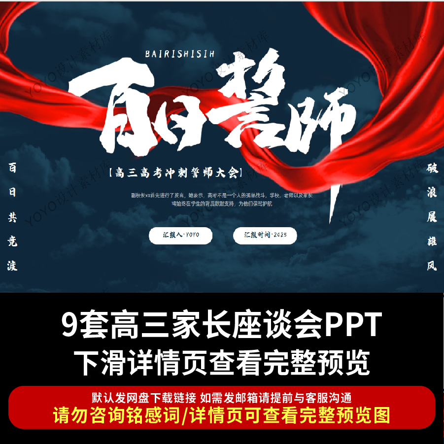 高三高考加油PPT模板高考冲刺动员誓师大会倒计时 高三学生家长会