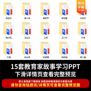 教育家故事PPT 弘扬教育家精神于漪黄大年陶行知周兴露教育家故事