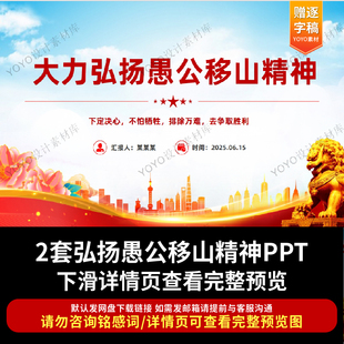 大力弘扬愚公移山精神学习PPT课件排除万难争取胜利时代价值