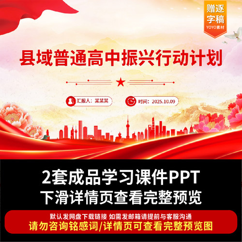 县域普通高中振兴行动计划PPT课件全文学习要点解读