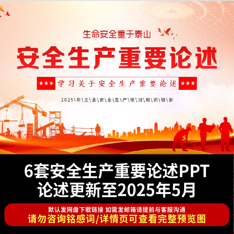关于学习安全生产重要论述主题PPT安全生产月生命安全重于泰山PPT