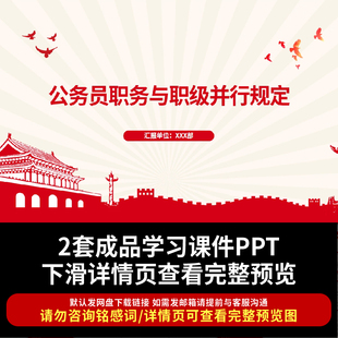 公务员职务与职级并行规定 ppt课件