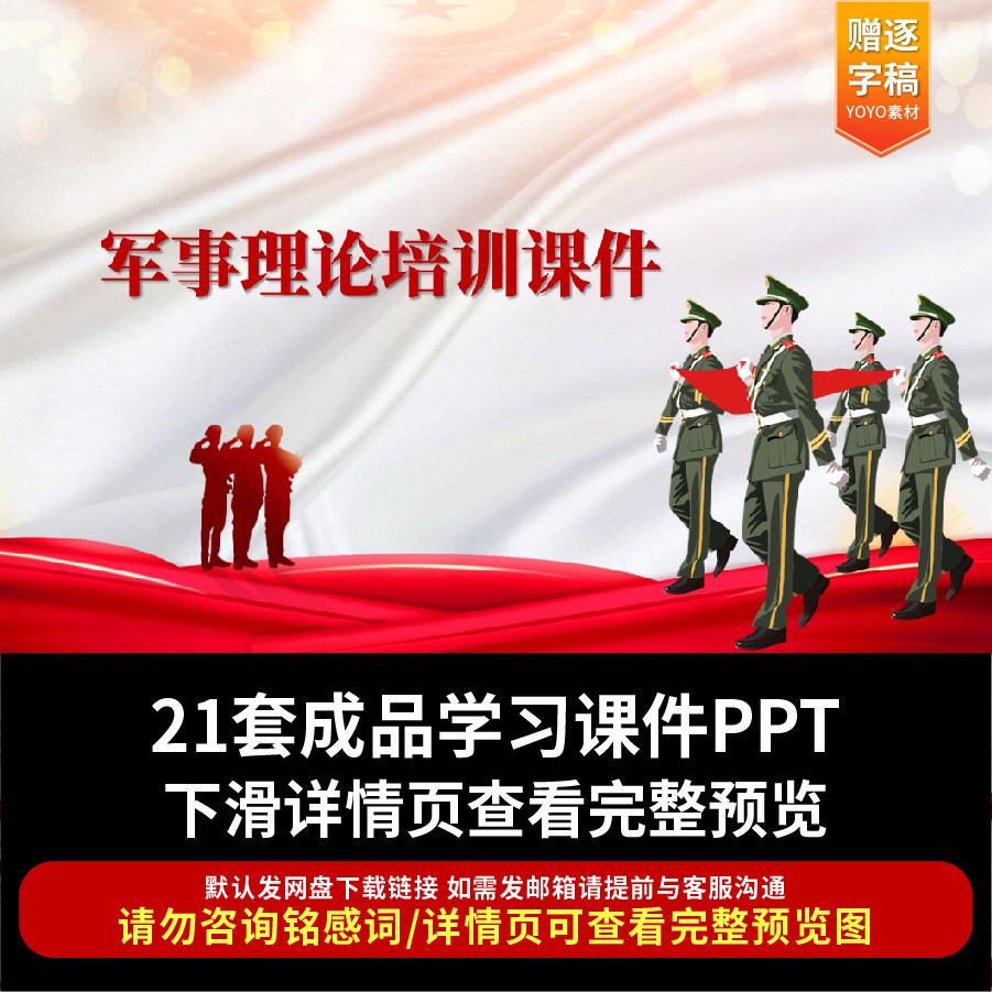 军事理论知识ppt培训课件电子资料图片