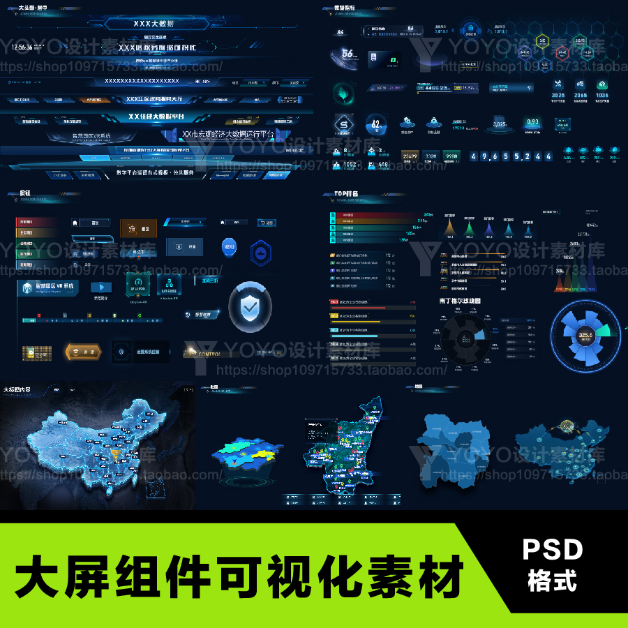 大数据可视化平台素材大屏UI组件库科技边框B端界面科技感PSD素材_虎窝淘