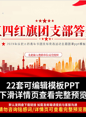 团支部答辩ppt模板学校五四红旗团支部答辩评优评先竞选答辩汇报