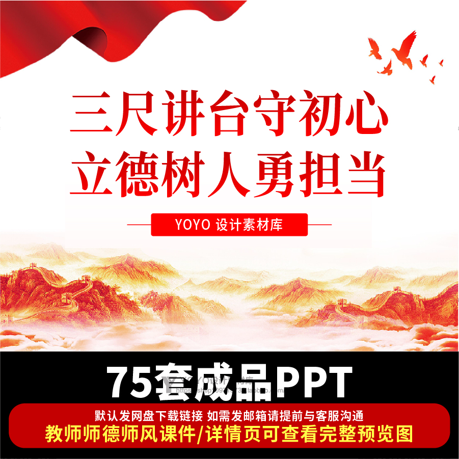 师德师风培训PPT中小学教师三尺讲台立德树人专题演讲培训成品ppt