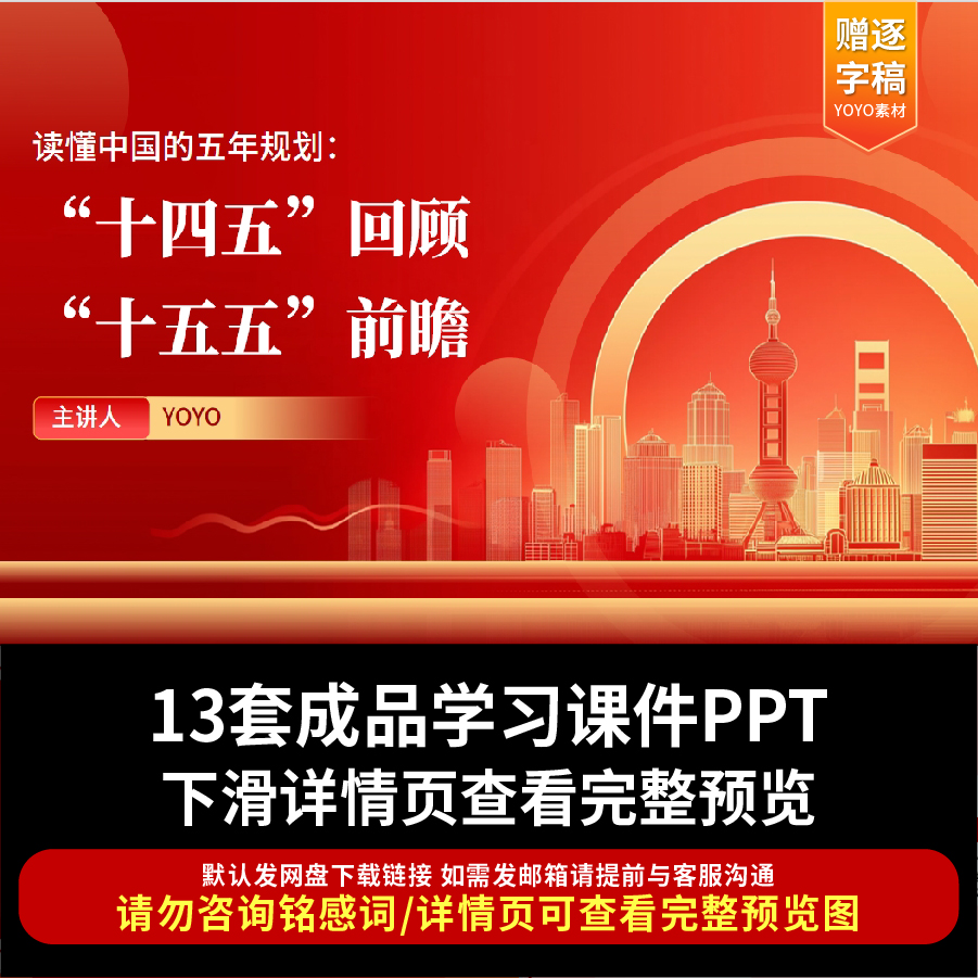 读懂十五五155规划ppt课件