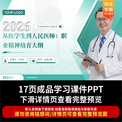 中国医师节背景下的职业精神培育PPT课件从医学生到人民医师