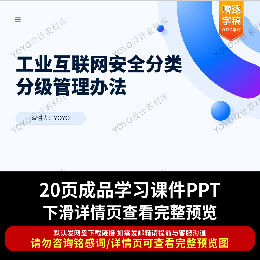2025工业互联网安全分类分级管理办法PPT企业单位学习精美简约PPT