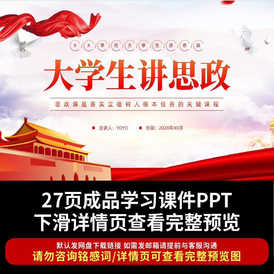 关于大学生讲思政PPT模板高校青年大学生思修加强爱国主义教育ppt