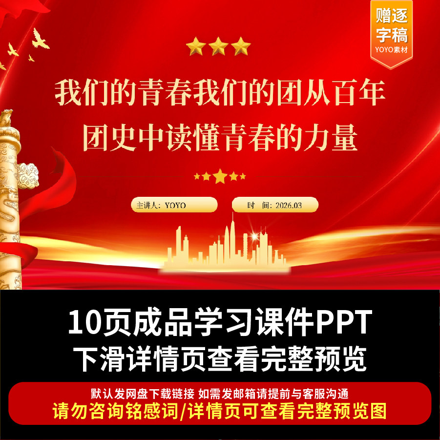 2026年共青团团课PPT从百年团史中读懂青春的力量ppt课件