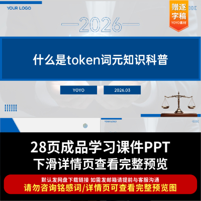 2026年AI大语言模型知识科普token词元主题教育ppt课件