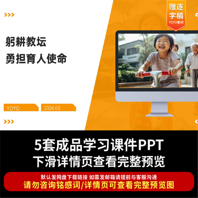 2026师德师风PPT躬耕教坛勇担育人使命弘扬教育家精神立德树人ppt