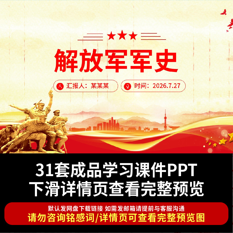 解放军发展历程军史PPT部队授课理论知识学习各大战役三湾改编PPT