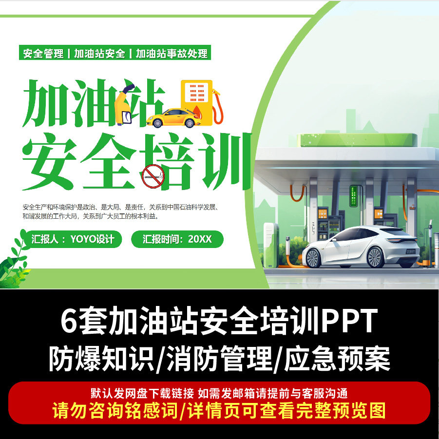 加油站安全生产知识培训PPT成品课件加油站员工服务消防安全培训