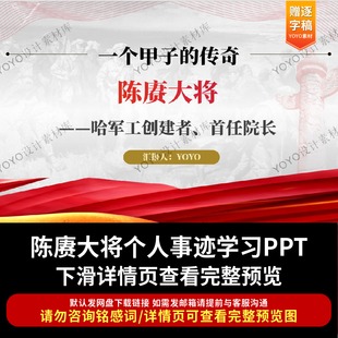 一个甲子的传奇陈赓大将个人事迹学习PPT课件
