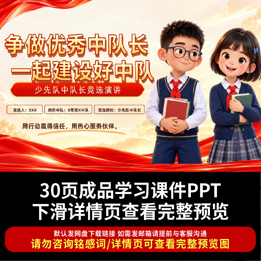 少先队大队委竞选ppt 大队委演讲ppt 中小学生汇报总结电子档模版