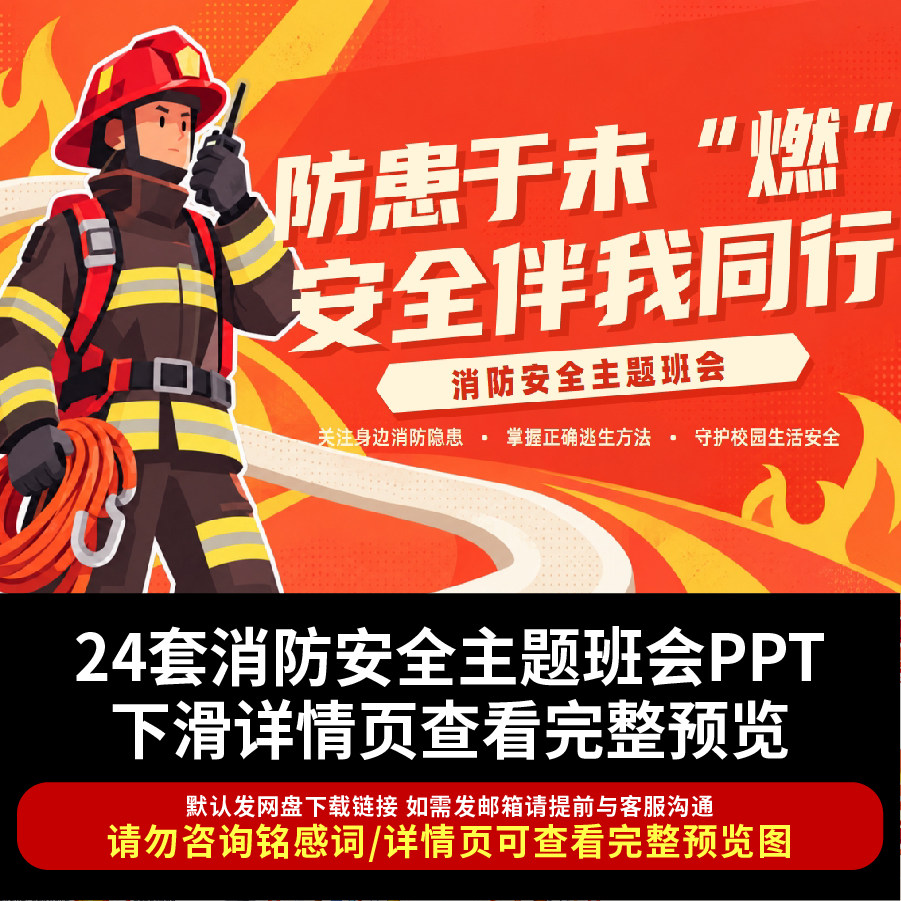 2026消防安全宣传日PPT中小学生119消防安全教育主题班会消防知识