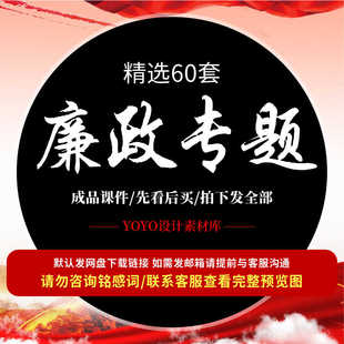 廉政教育PPT国企事业单位学校学习廉洁理论微宣讲ppt课件