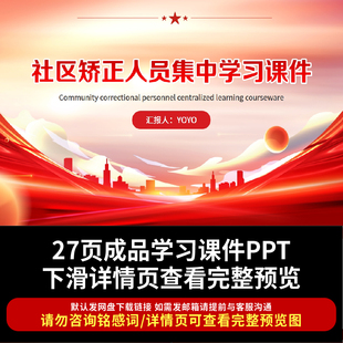 社区矫正对象服刑人员心理健康教育培训讲座ppt课件