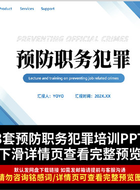 员工预防职务犯罪培训PPT国企业单位职务侵占挪用法条案例讲解ppt