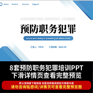 员工预防职务犯罪培训PPT国企业单位职务侵占挪用法条案例讲解ppt