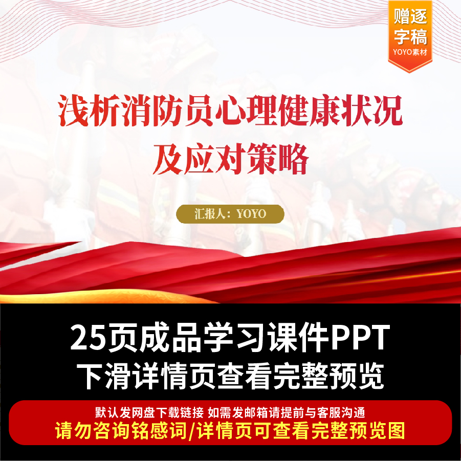 消防员心理疏导ppt课件浅析消防员心理健康状况及应对策略PPT课件