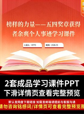 2026榜样的力量五四奖章获得者余爽个人事迹学习课件ppt