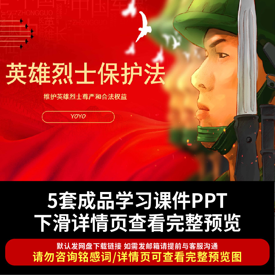 英雄烈土保护法学习课件PPT