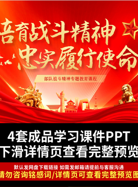 红色简约部队战斗精神PPT课件