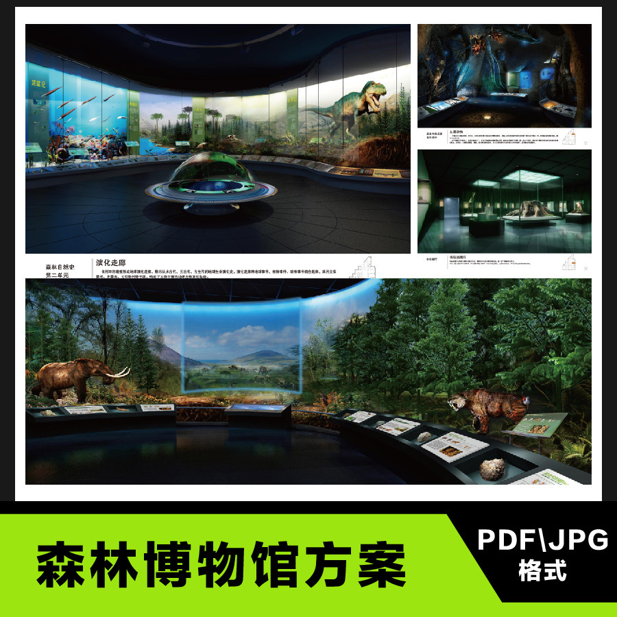 森林博物馆自然馆设计方案展厅展馆概念设计汇报文本ppt方案资料