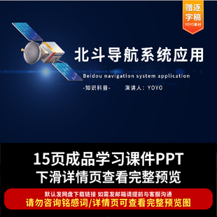 2025知识科普介绍北斗导航系统应用综述PPT课件动态PPT模板