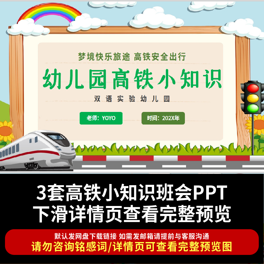 铁路小知识ppt课件幼儿园爱路护路争做铁路小卫士主题班会ppt课件