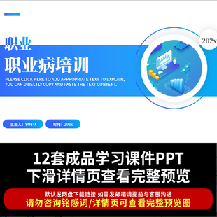 职业健康培训PPT课件成品员工职业病危害与防治法宣传周专题讲座