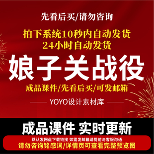 太原会战的重要战役之一娘子关战役ppt课件史实回顾专题成品课件