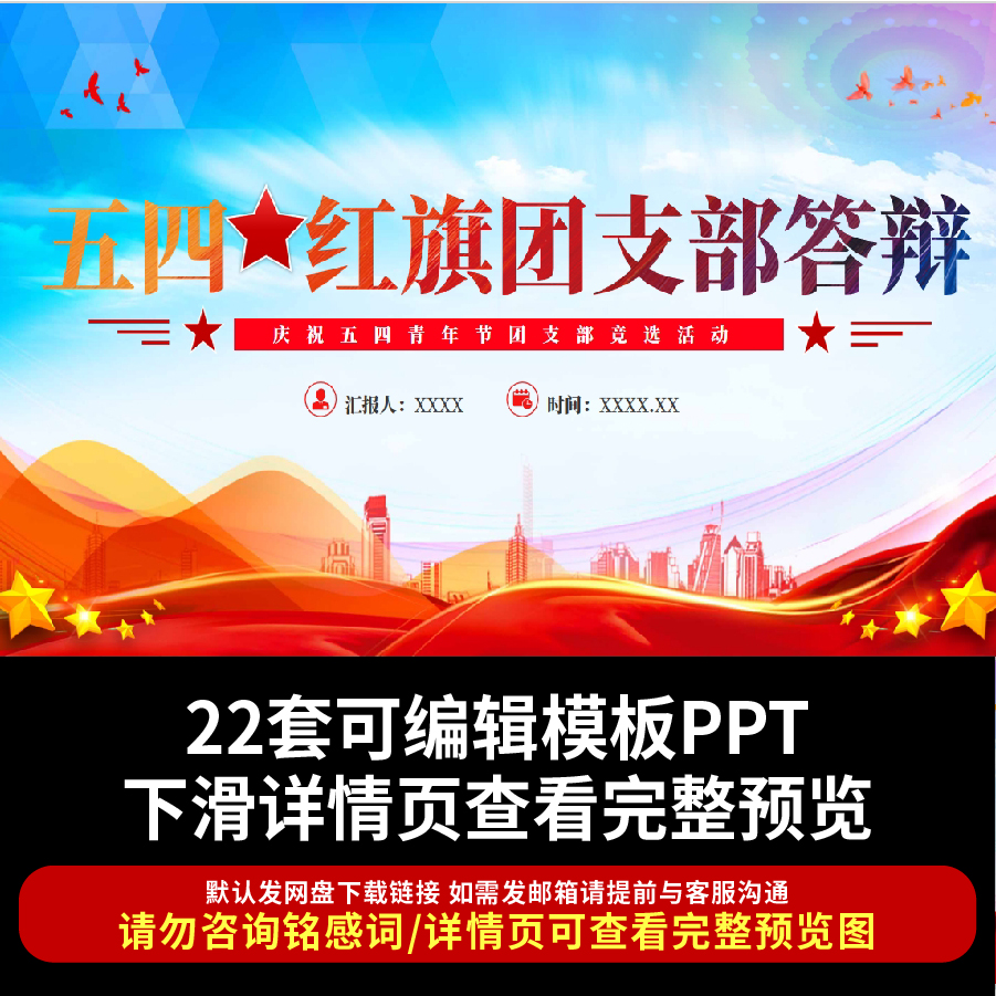 团支部答辩ppt模板学校五四红旗团支部答辩评优评先竞选答辩汇报