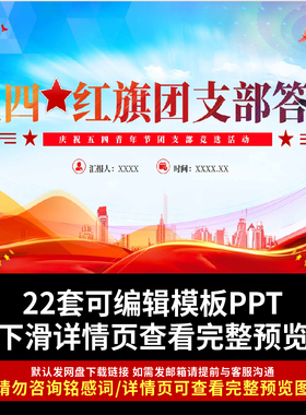 团支部答辩ppt模板学校五四红旗团支部答辩评优评先竞选答辩汇报