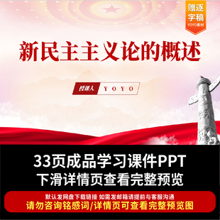 新民主主义论的概述ppt课件