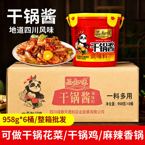 品知味干锅酱958g*6桶整箱