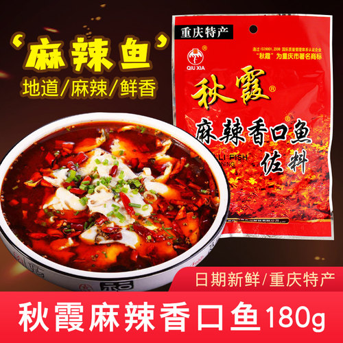 重庆秋霞麻辣香口鱼佐料180g