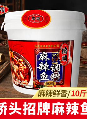 桥头麻辣鱼调料5kg桶装商用麻辣水煮鱼火锅鱼底料多功能调料包邮