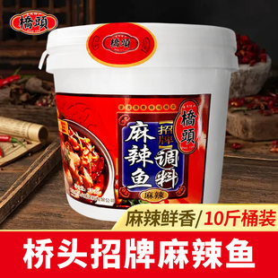 桥头麻辣鱼调料5kg桶装商用麻辣水煮鱼火锅鱼底料多功能调料包邮