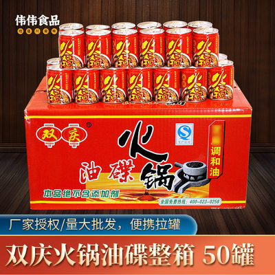 重庆双庆火锅油碟65ml*50罐整箱