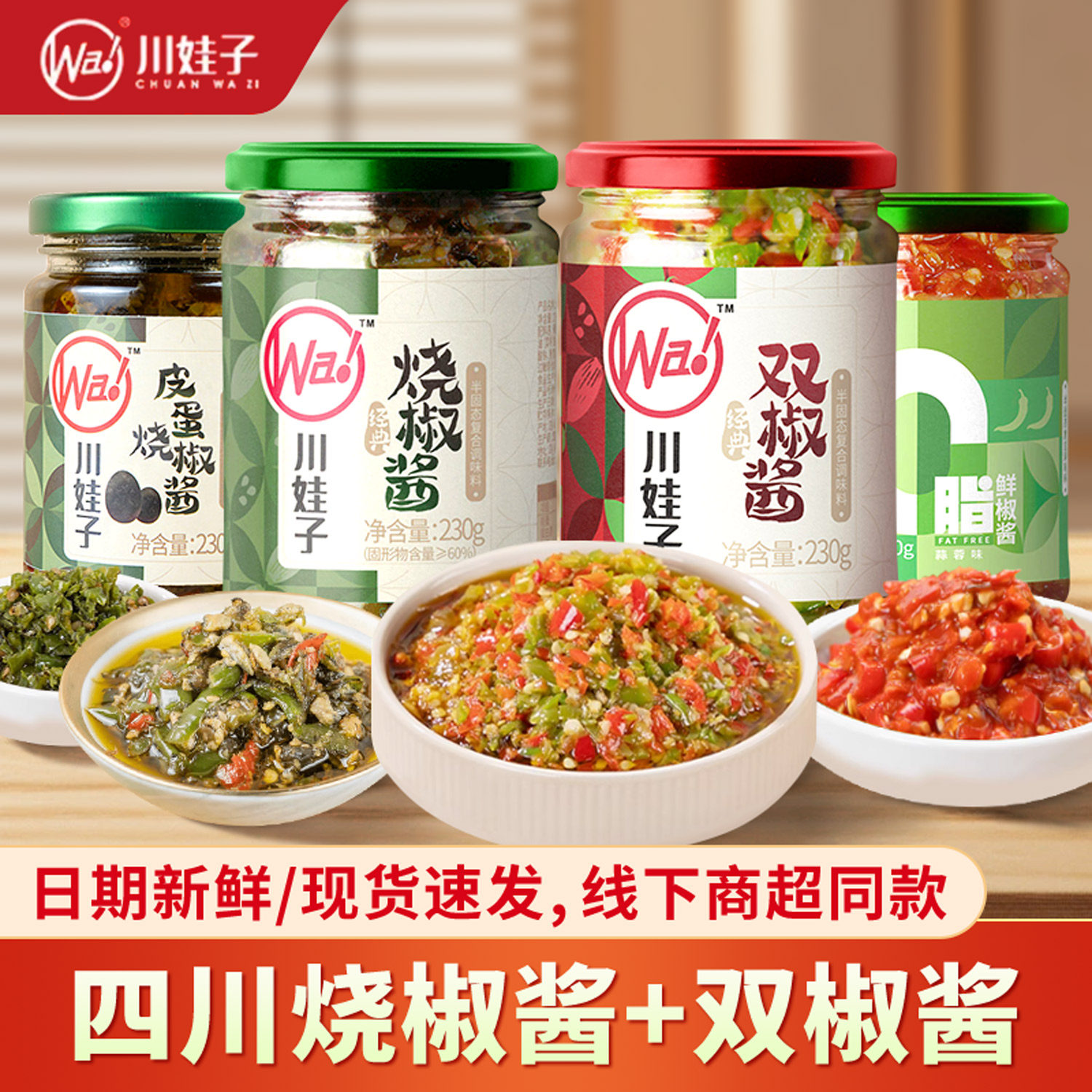 川娃子皮蛋烧椒酱230g四川辣椒酱农家烧椒双椒0脂鲜椒酱拌面下饭